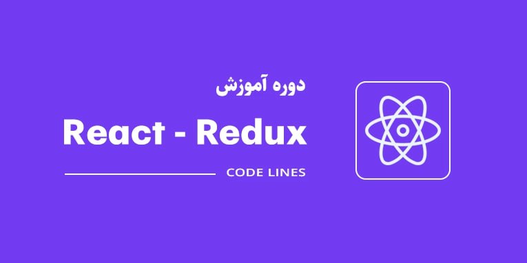 دوره جامع و پروژه محور ریکت ریداکس